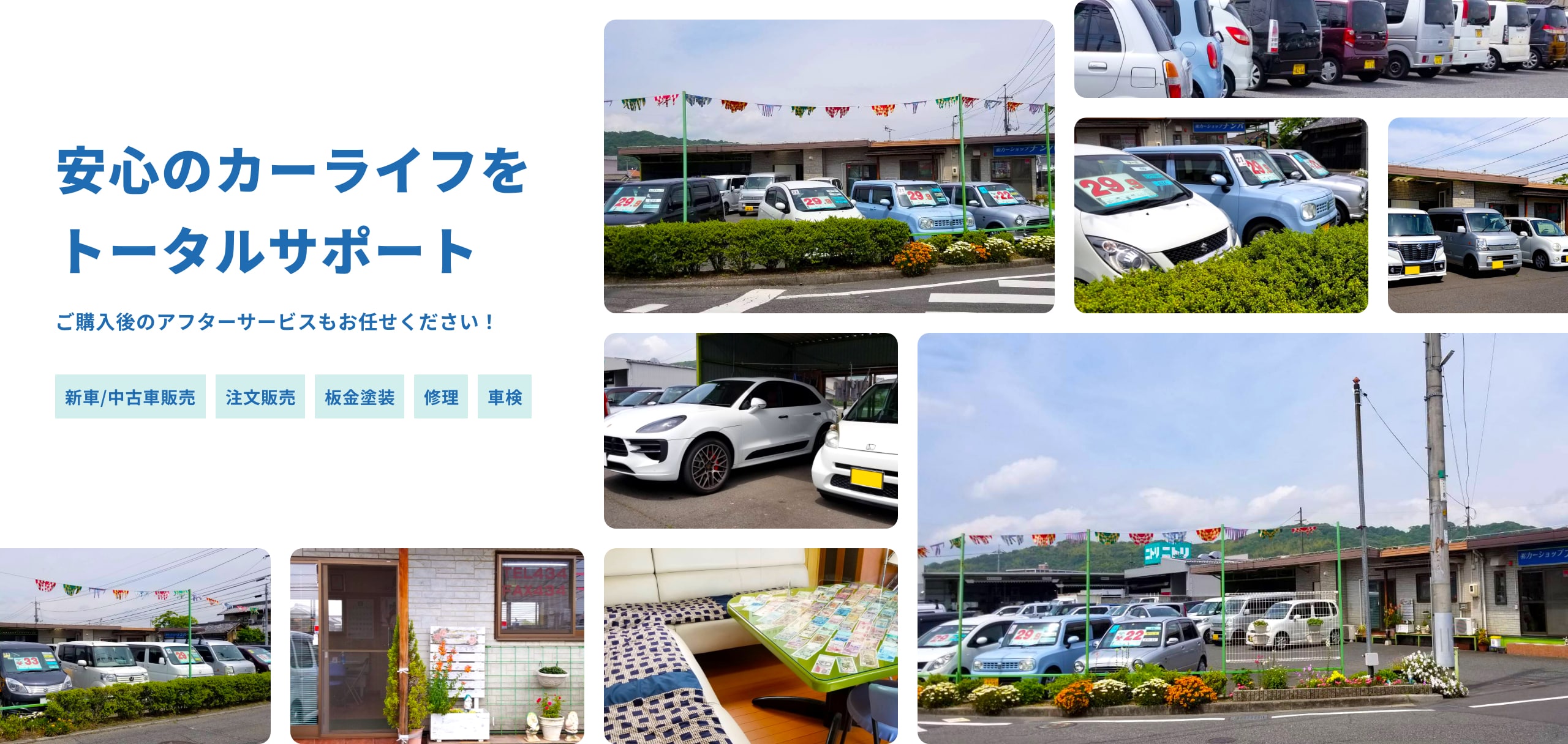 安心のカーライフをトータルサポート　有限会社カーショップナンバ